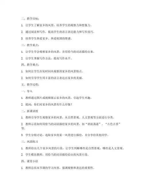 提纲式教案模板小学语文