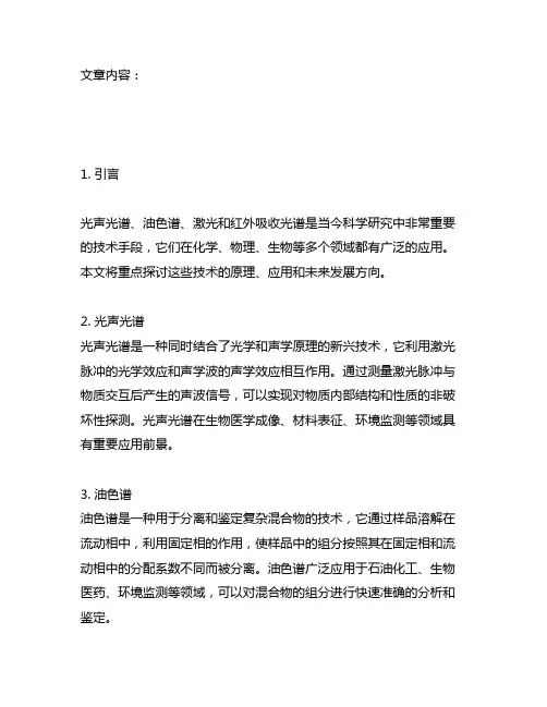 光声光谱油色谱 激光 红外 吸收光谱
