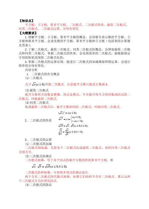 初中数学复习数的开方与二次根式教案