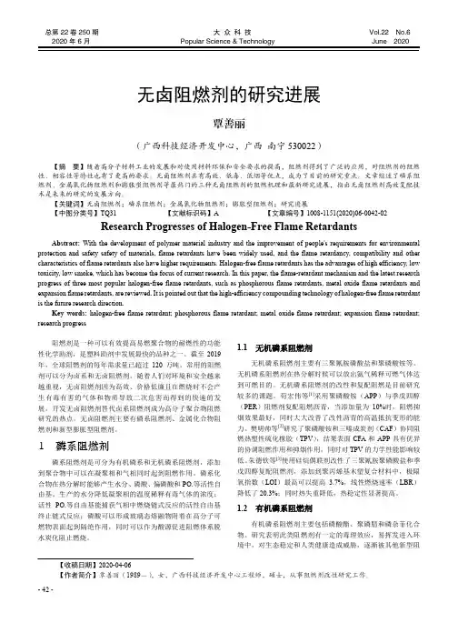 无卤阻燃剂的研究进展