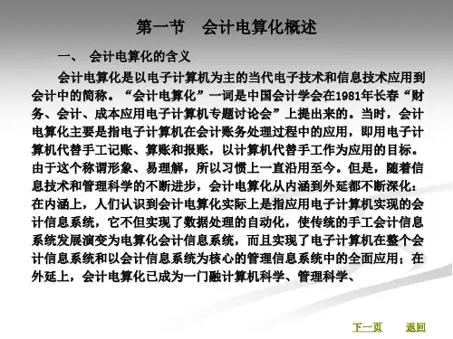 会计电算化基础知识