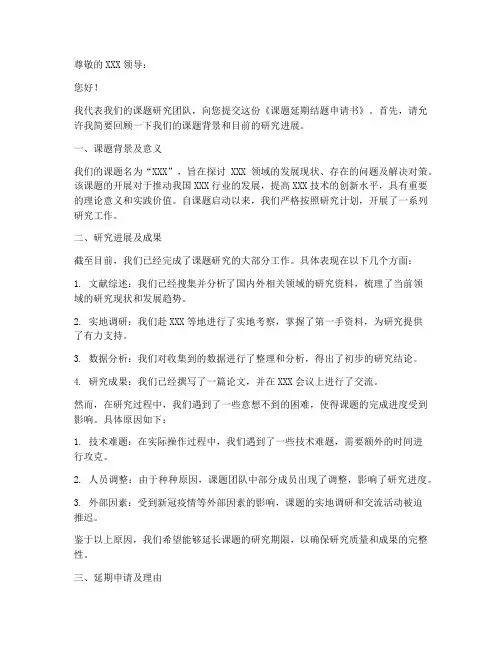 课题延期结题申请书模板