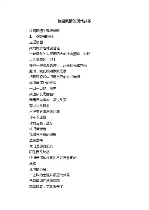 校园风情的现代诗歌