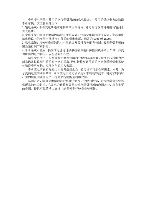 牵引变电所原理