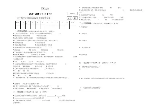 建筑结构试验试卷及答案word精品