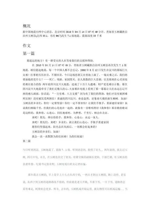 青海玉树作文