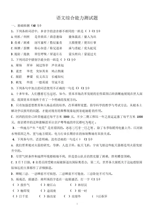 语文综合能力测试题（含答案）