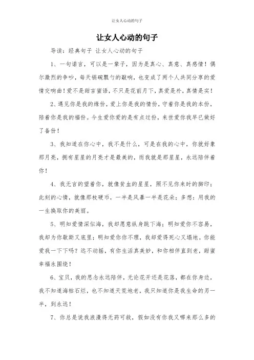 让女人心动的句子