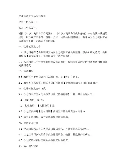工业供热意向协议书范本
