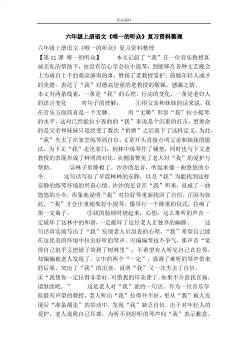 优品课件之六年级上册语文《唯一的听众》复习资料整理