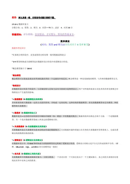 数据库原理与应用复习重点