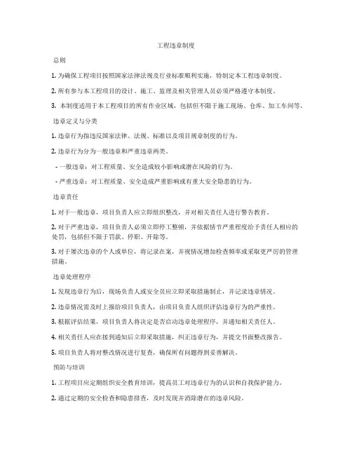 工程违章制度
