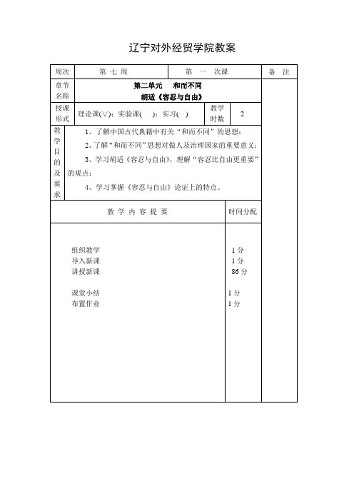 胡适容忍与自由