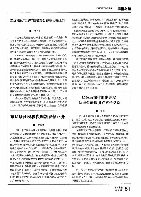助农金融服务点宣传活动