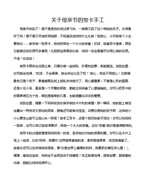 关于母亲节的贺卡手工