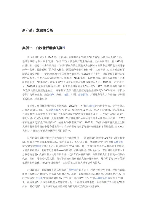新产品开发案例分析