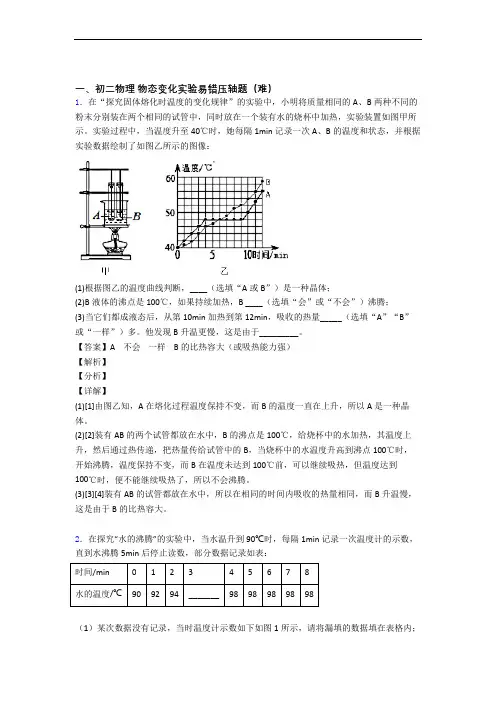 最新物态变化实验易错题(Word版 含答案)