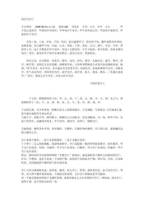 旬空与空亡