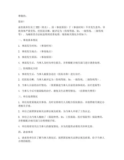 伤残介绍信模板