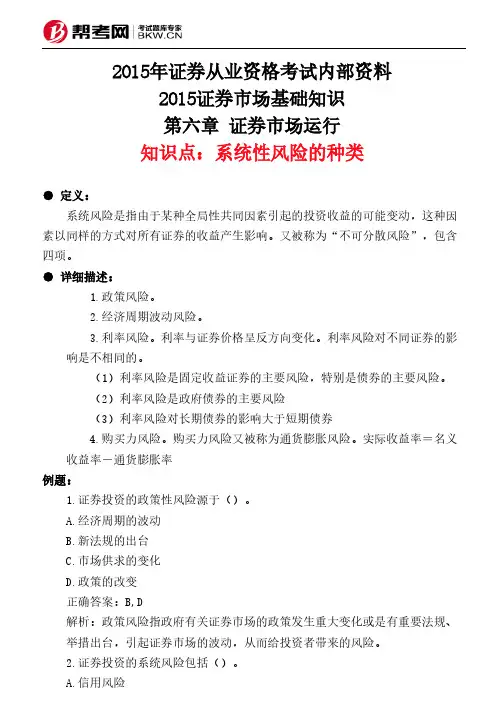 第六章 证券市场运行-系统性风险的种类