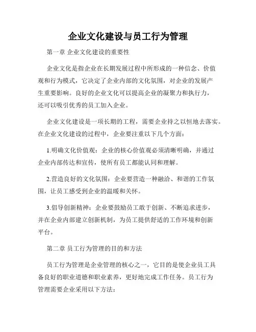 企业文化建设与员工行为管理
