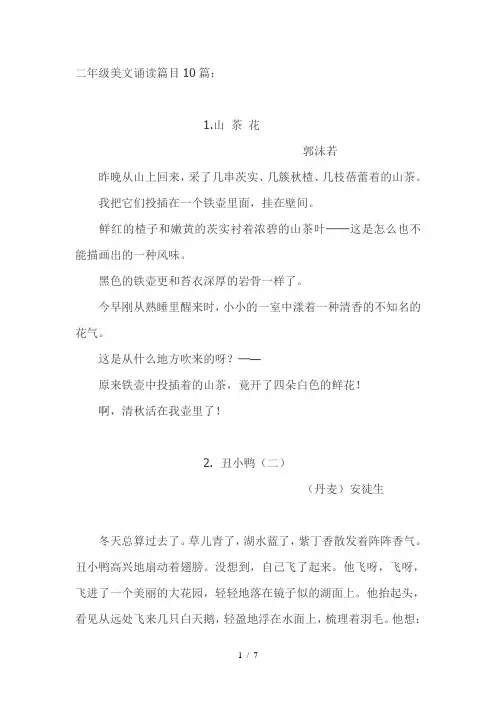 二年级美文诵读篇目10篇-(4)