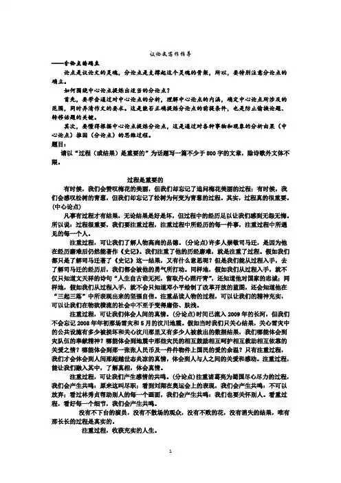 分论点拟写的五种方法