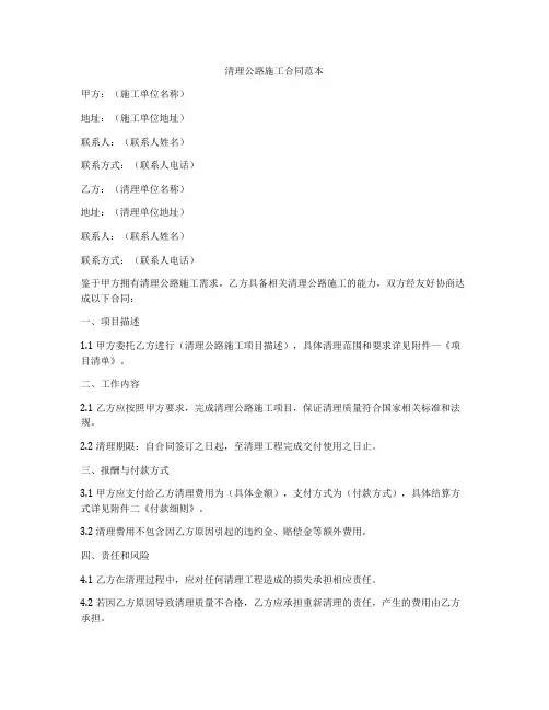 清理公路施工合同范本