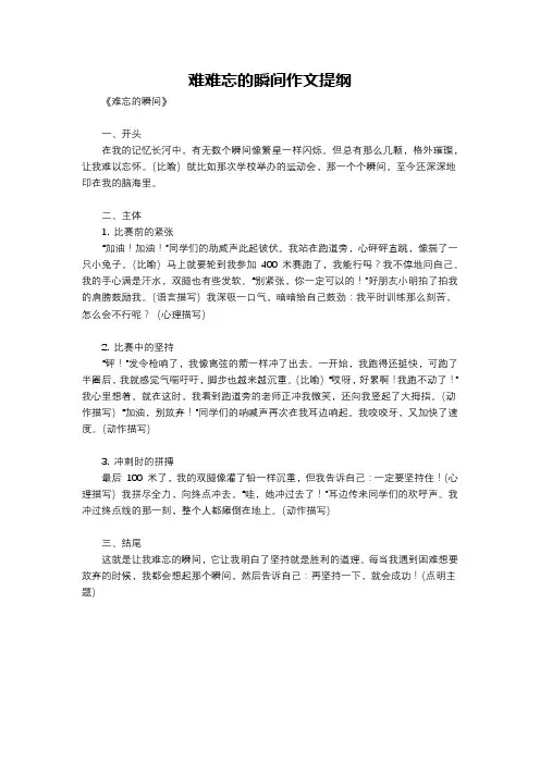 难难忘的瞬间作文提纲