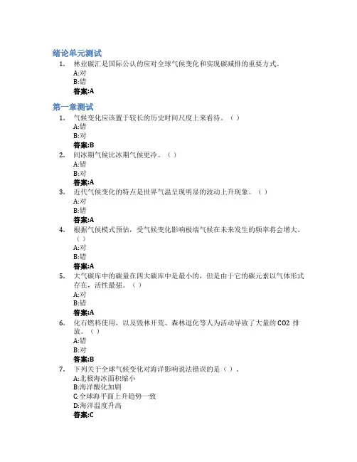 气候变化与林业碳汇智慧树知到答案章节测试2023年浙江农林大学