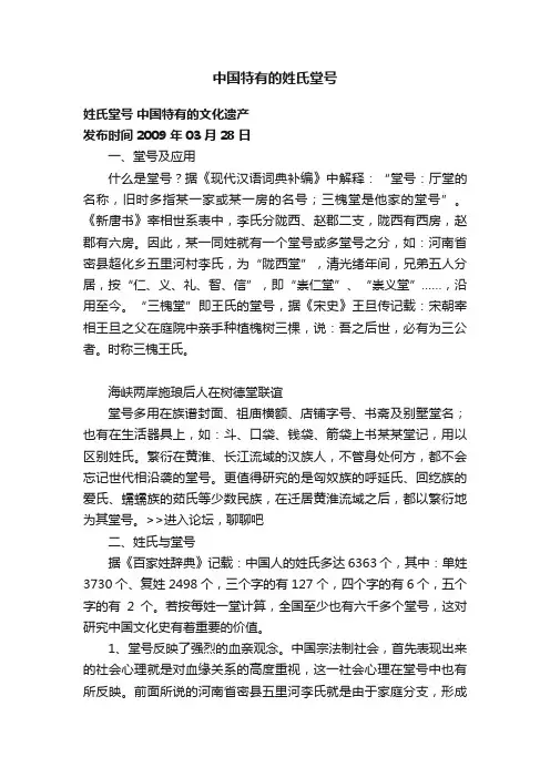中国特有的姓氏堂号