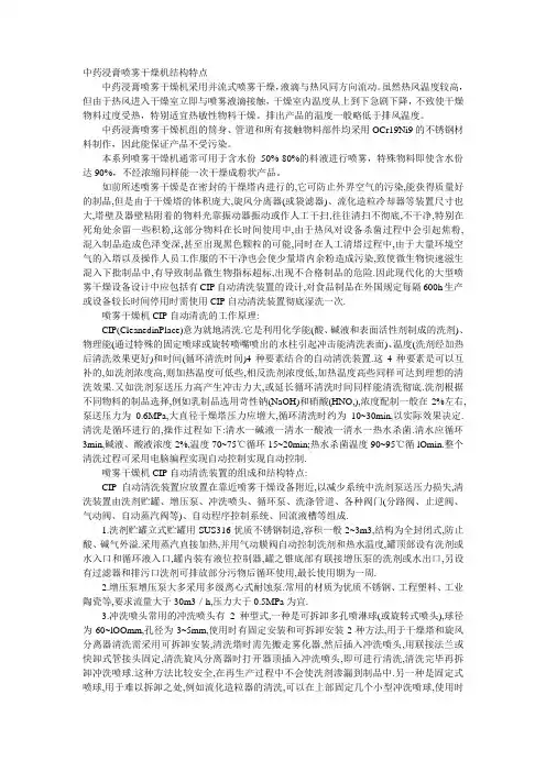 中药浸膏喷雾干燥机CIP自动清洗的过程