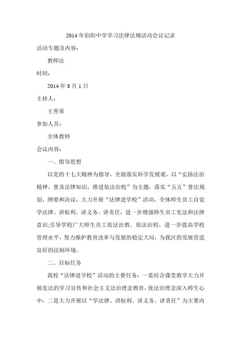 学学习法律法规活动会议记录