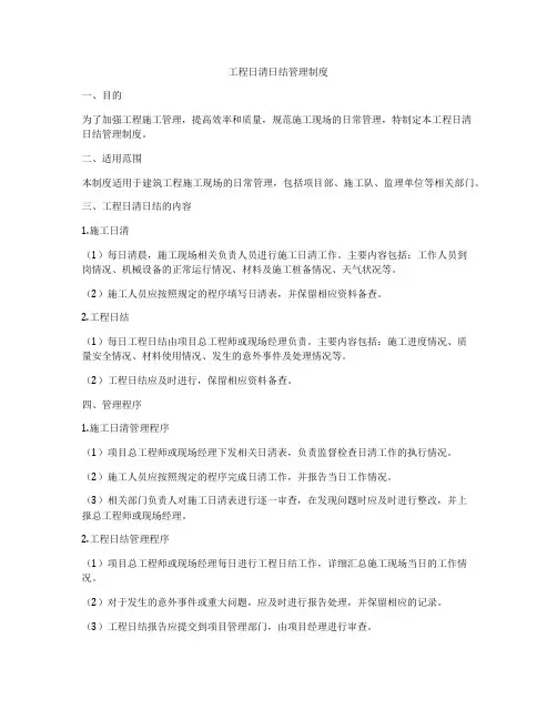 工程日清日结管理制度