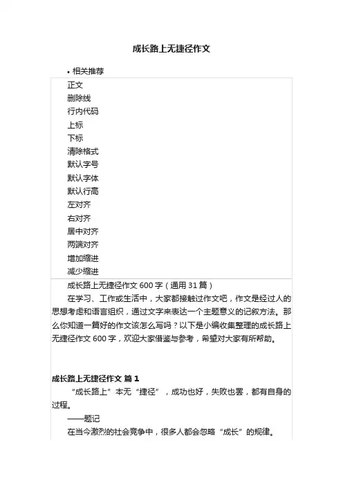 成长路上无捷径作文