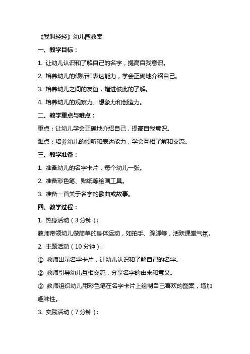 《我叫轻轻》幼儿园教案