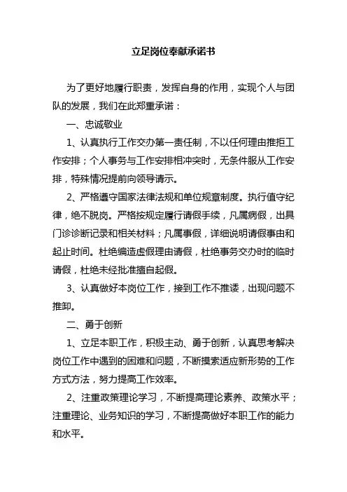 立足岗位做贡献简单承诺书