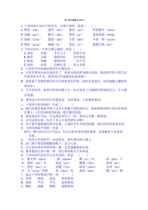 人教版高一语文习题 必修二第一单元 单