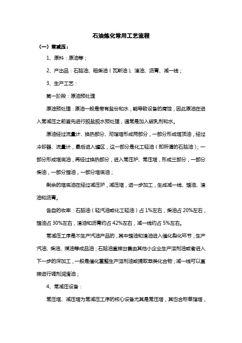 石油炼化常用工艺流程
