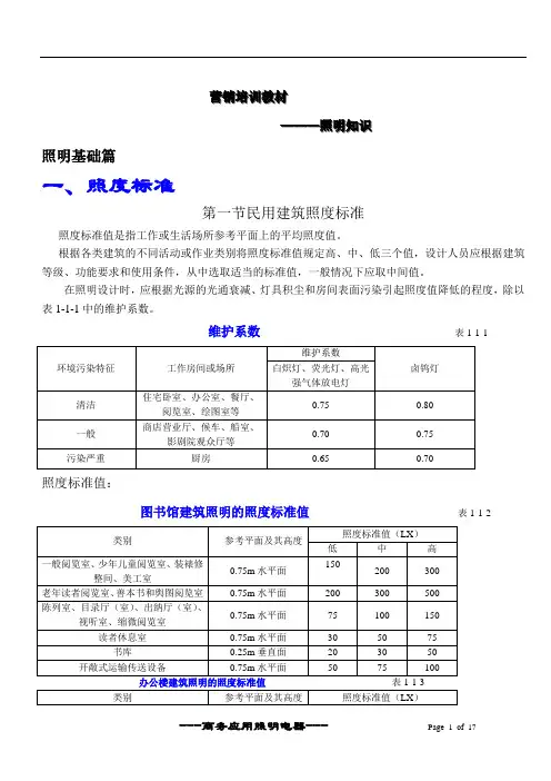 照度标准培训