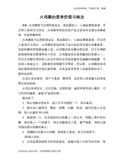 火鸡腿的营养价值与做法