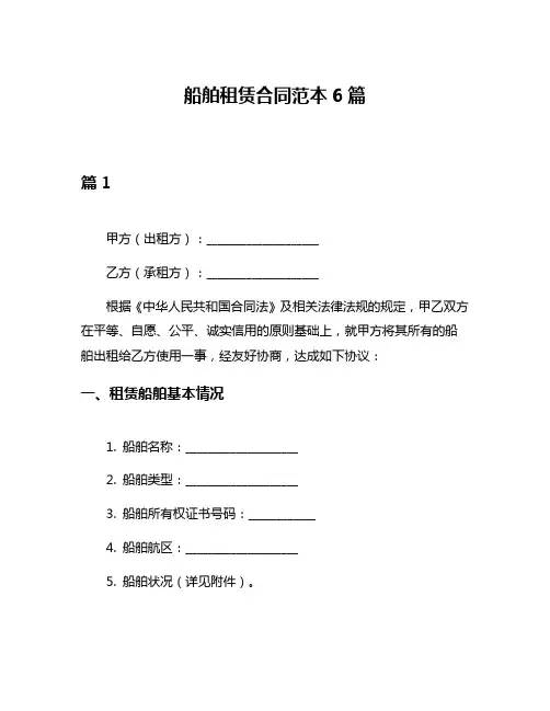 船舶租赁合同范本6篇