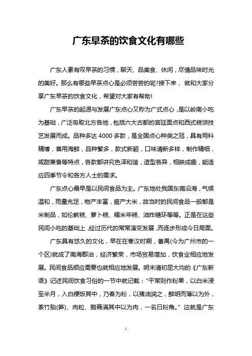 广东早茶的饮食文化有哪些