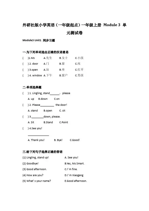 外研社版小学英语(一年级起点)一年级上册Module3单元测试卷