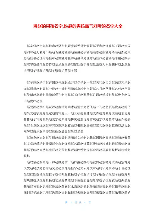 姓赵的男孩名字,姓赵的男孩霸气好听的名字大全