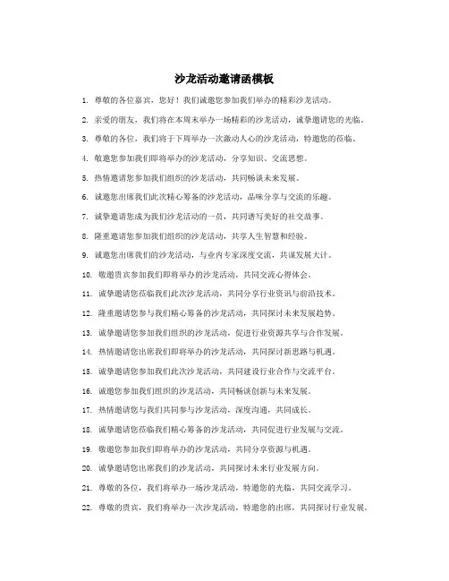 沙龙活动邀请函模板