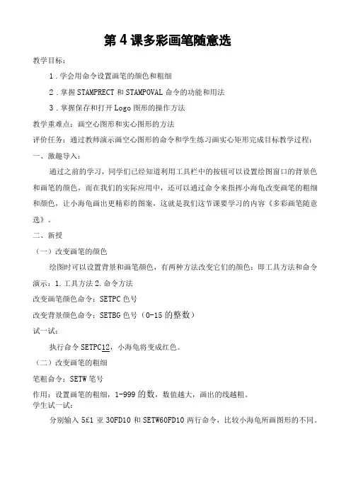 六年级下册信息技术教案-4.多彩画笔随意选｜人教版(2015) 