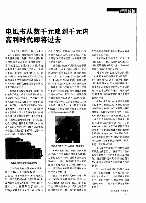 电纸书从数千元降到千元内 高利时代即将过去