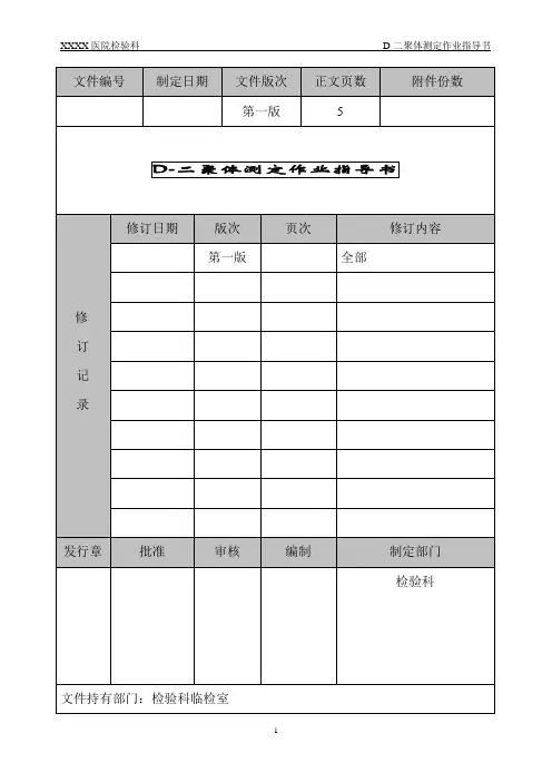 D-D二聚体测定标准操作程序