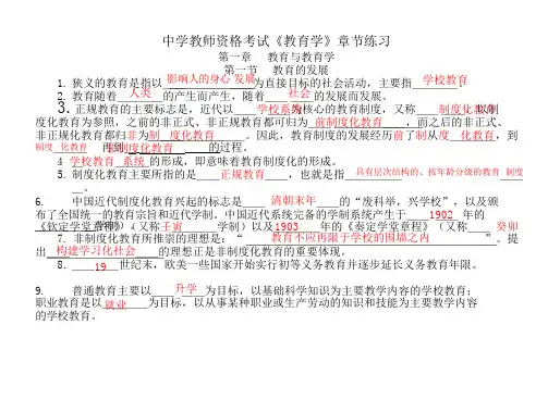 教育学章节练习